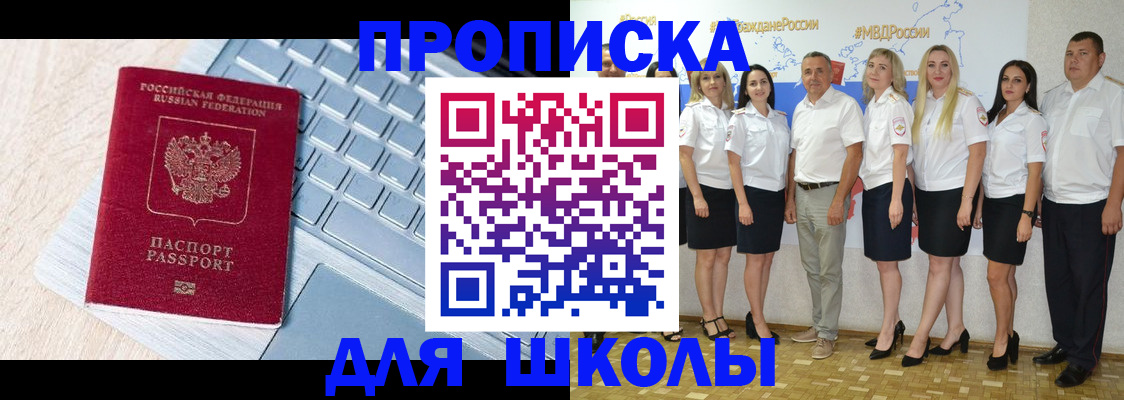 временная регистрация для школы в Соликамске